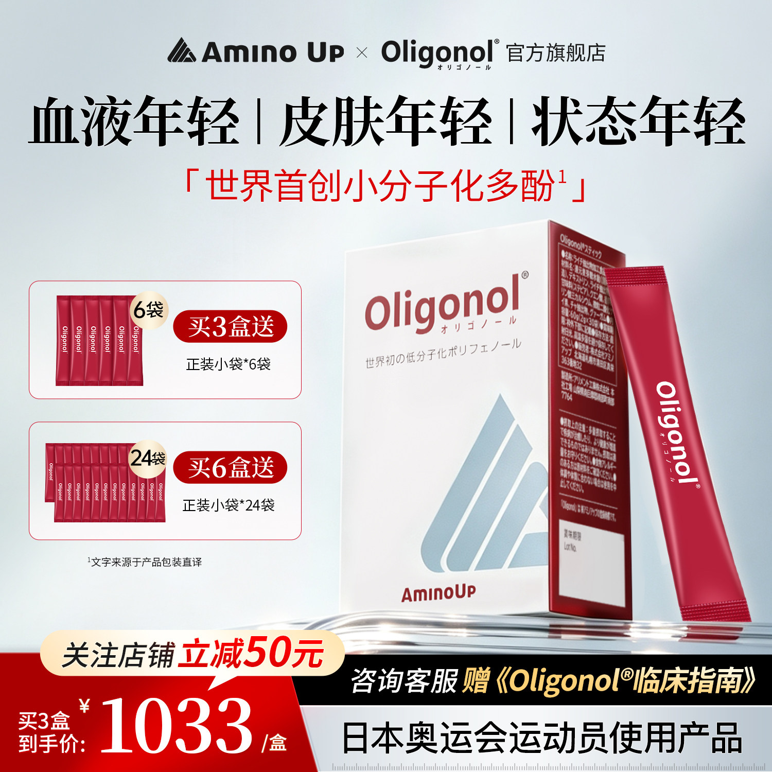 Oligonol奥力高乐荔枝多酚焕活饮