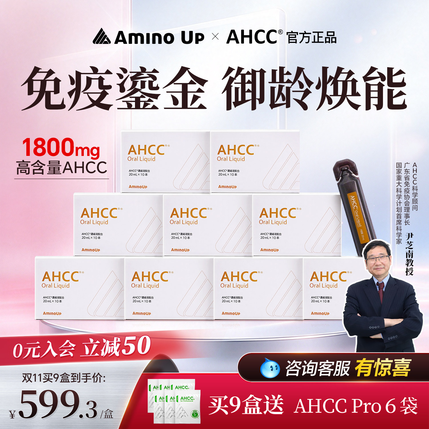 AHCC免疫鎏金高含量精华液术后恢复营养品EC-12美容口服溶液90支