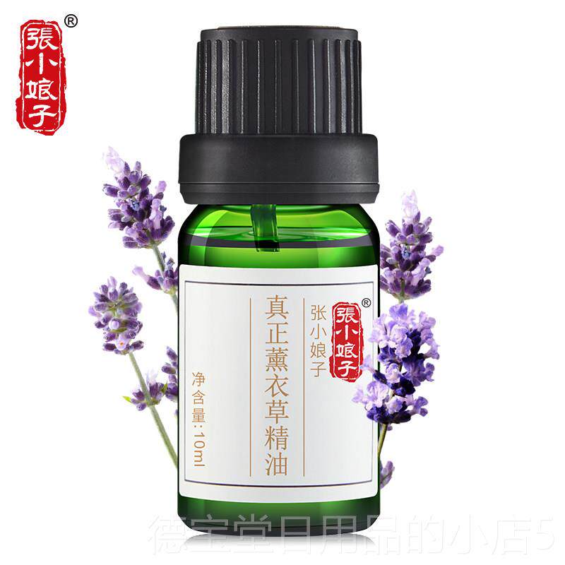 正品子小娘真正薰衣0草精张油 1ml