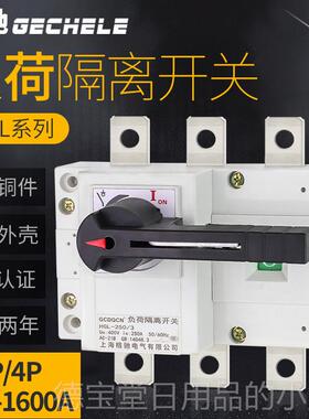 正品HGL负荷隔离开关100A2P50A4006A30A动切换三手相380V闸刀转换