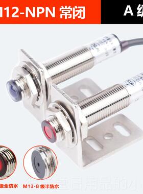 正品M12184激光红外通束电开关传感器2V三线双M线常开常闭光Npnp
