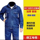 烫男式 正品 焊套工牛工作服装 纯棉加厚防劳动防护服耐磨焊仔接工人
