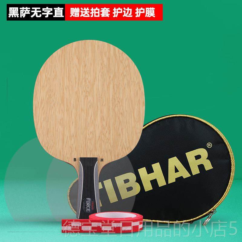 正品乓TIB底HAR德国挺拔乒乓球萨姆索诺夫纯木乒球拍黑萨特制无字