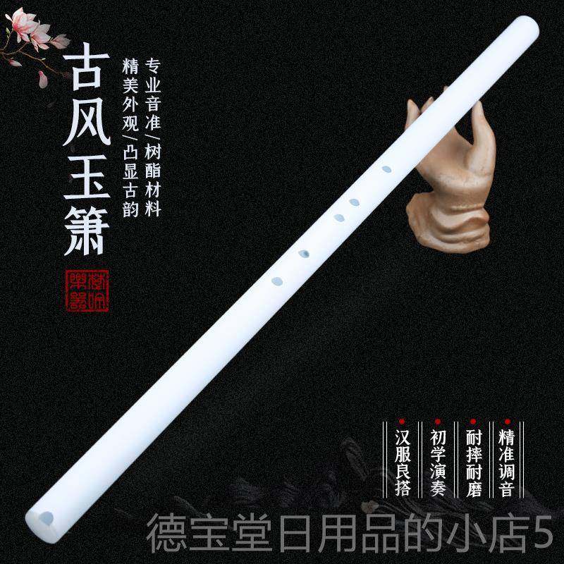 正品梦兮 潇有机箫树脂乐箫通口洞箫八演孔短箫初学专业奏古玉风