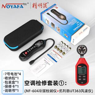 正品精明鼠氟冷媒检漏仪利昂制冷剂种冰箱车狗鼻子空调漏雪氟检测