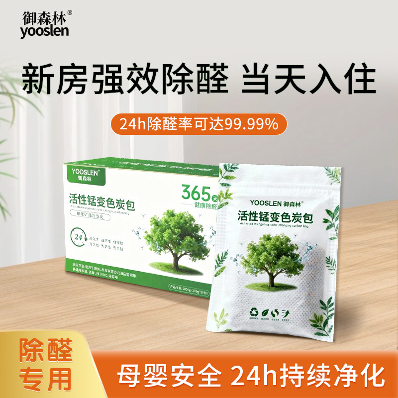 活性炭包除甲醛新房装修家用除味新车竹炭包吸甲醛去味清除剂碳包