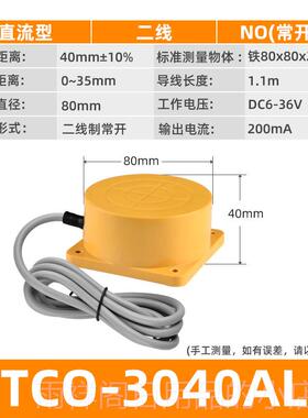 正品应沪工TCO-3040Cv远距离接近开 关三线 线pnp常开 24 可距离