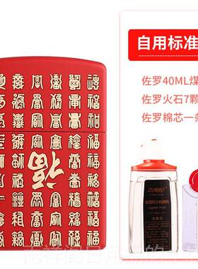 正品佐罗Z中OR煤油打火机国洪福红O色本百福图福气满满命年红色打
