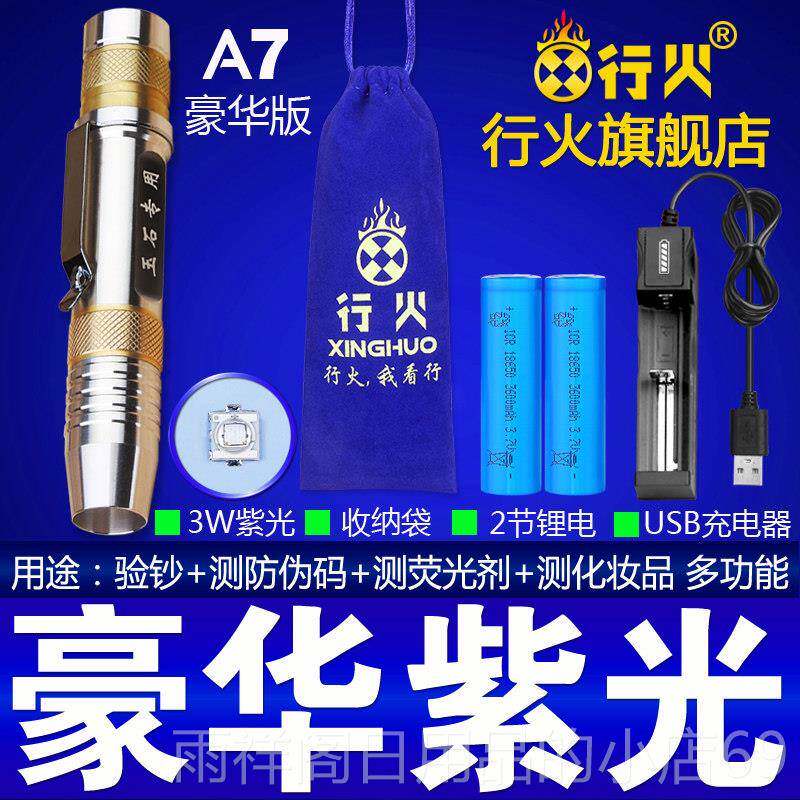正品照看玉石光手专用电筒强光翡翠珠宝鉴灯验钞灯荧剂检测笔笔定