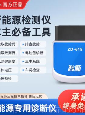 正品智断Z-61新能汽车检测仪8电源D池系统诊断新能源OBD汽车检测