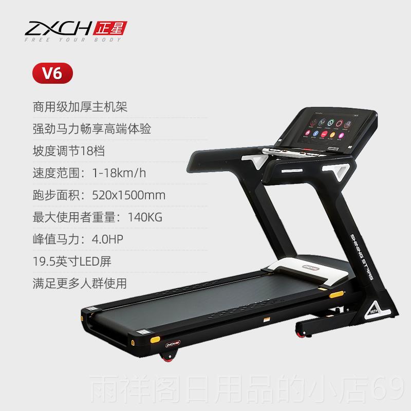 正品ZXCH正星能跑步机V智6/V6T健多功能减震折叠家用减肥运动身器
