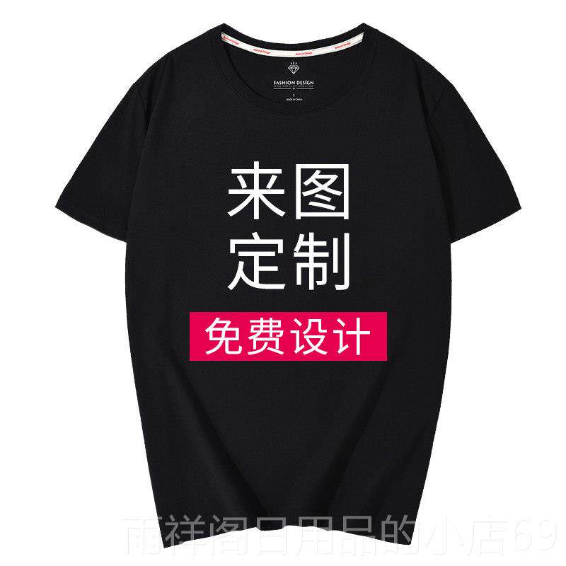 正品t恤制印logo体字图案di定y自定义短袖工服作订制团队半袖恤男