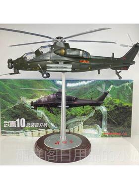 正品60厘z米武装直十直升合金彷真成品熊猫模型 1飞0机摆件机收藏