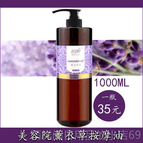 正品薰衣草按身摩院油通经络体痧全身通用推油开背刮美容按摩精油