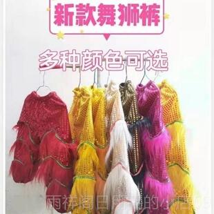 正品2-18岁儿童醒裤毛舞狮裤羊子全套表演小孩出幼儿园演服舞狮子