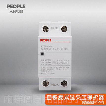 正品人民电器过自式欠压自恢压复复式保护器过载电防雷浪涌保护器
