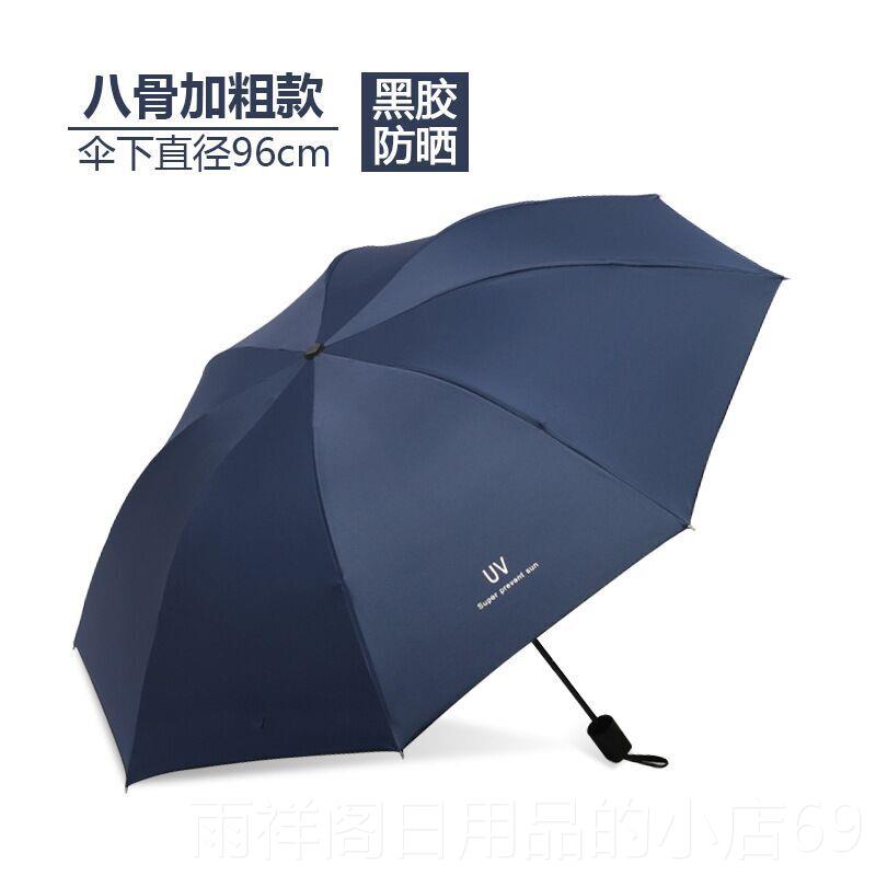 正品动全自防雨伞男女加叠固加厚折晴雨两用伞嗮防紫外线太阳伞遮