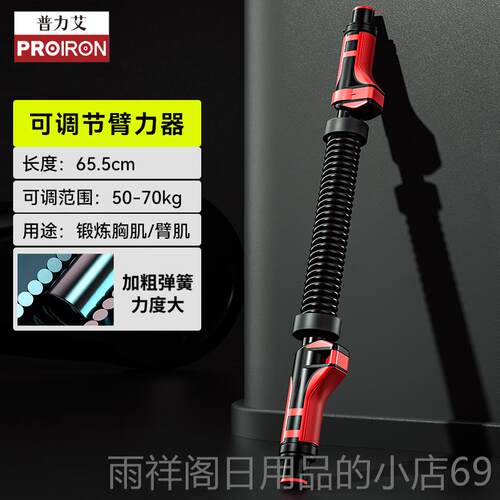 正品PROIRON/普力艾臂力可调节器弹棒簧家棒用胸肌家用训练材