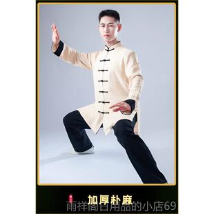 正品购产秋冬男女太极服加，厚麻，棉麻，陈品营，中式习武采服，