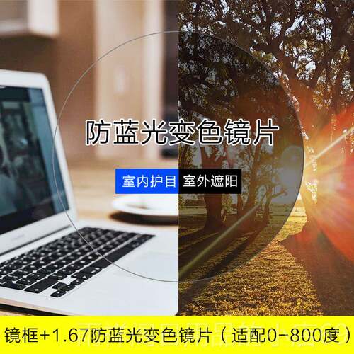 正品抗光防射眼镜近视男潮流平光护眼蓝度数眼睛辐框女变色可配度