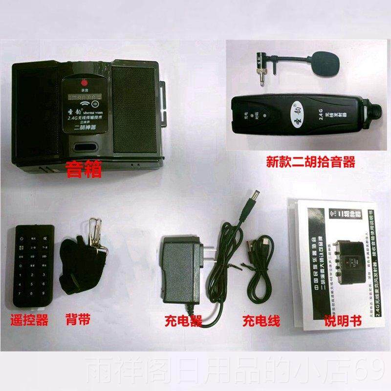 正品圣韵音二胡扩音器麦无克风蓝牙线响喇叭户外音量便携大式乐器