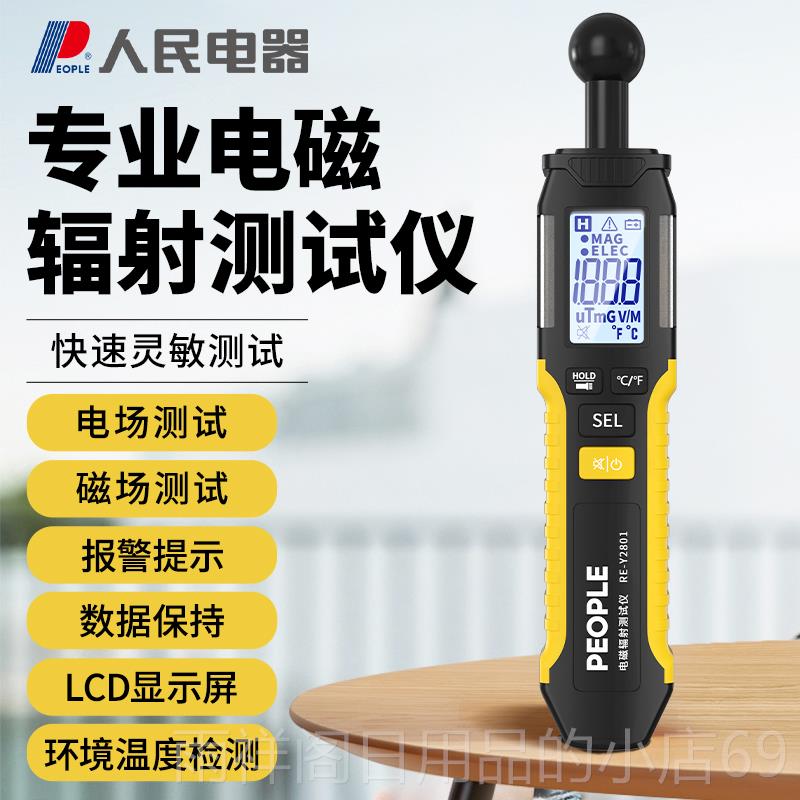 正品测人电器辐射检仪专业电电磁辐射测量仪民个人剂量电场磁波检