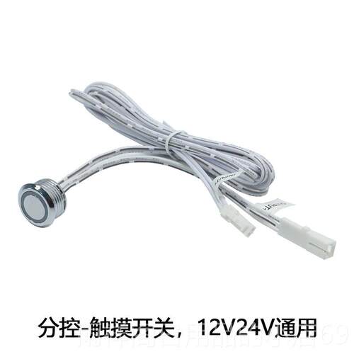 正品12V24V触摸橱感应器开关头按钮床关闭蓝光开关le书d灯带柜衣