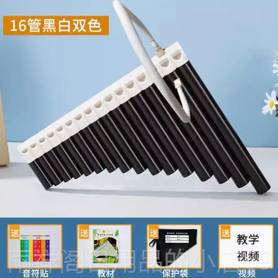 正品学校排箫乐器初学入门16/1管C调易8学排笛小学生儿族童专业演