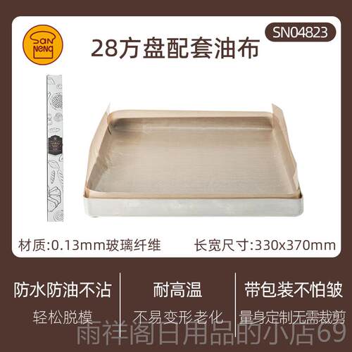 正品三金色烤盘8 蛋糕模具能烘焙牛工具家用sn1312 轧糖用方形28