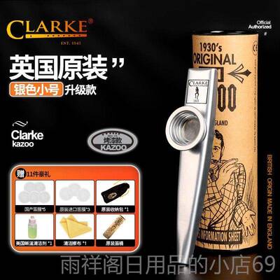 正品英国卡o原装进口Clarke克拉克祖笛金属Kazo吉他里尤克里伴奏