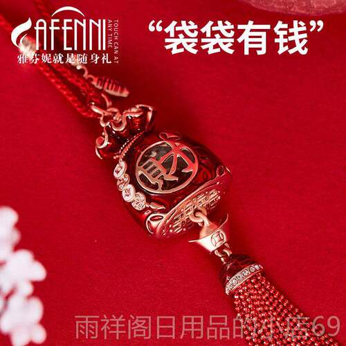 正品雅芬妮汽 车内饰挂件平安福财双面钱 生日七夕情人袋节创意祝