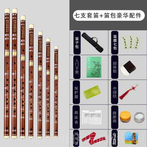 正品笛子全套一整套础笛五只7支套装竹笛人初横学成零基乐器苦竹
