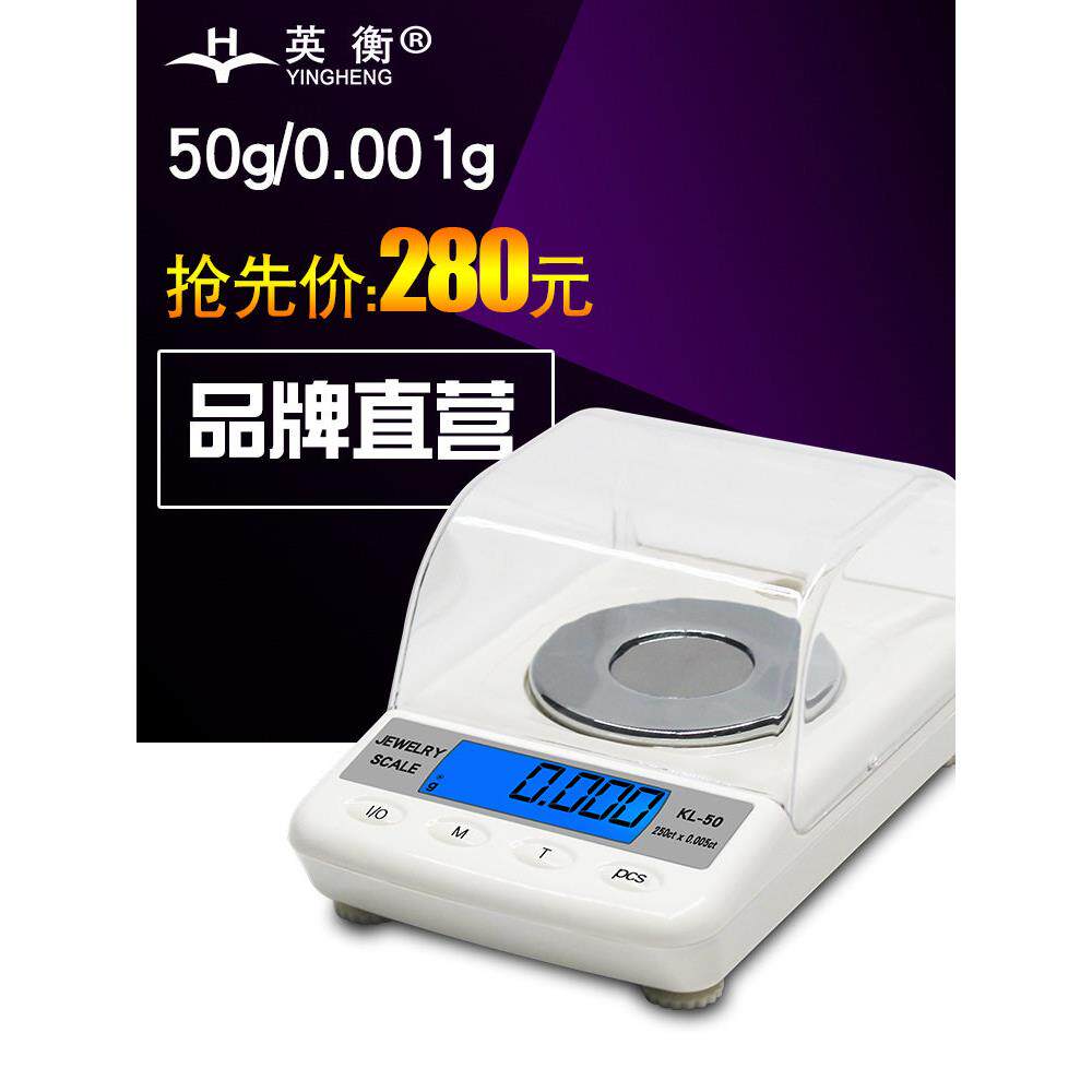 英衡精度电子秤0.001g粉称小天平称毫克称黄金称克拉秤微克秤