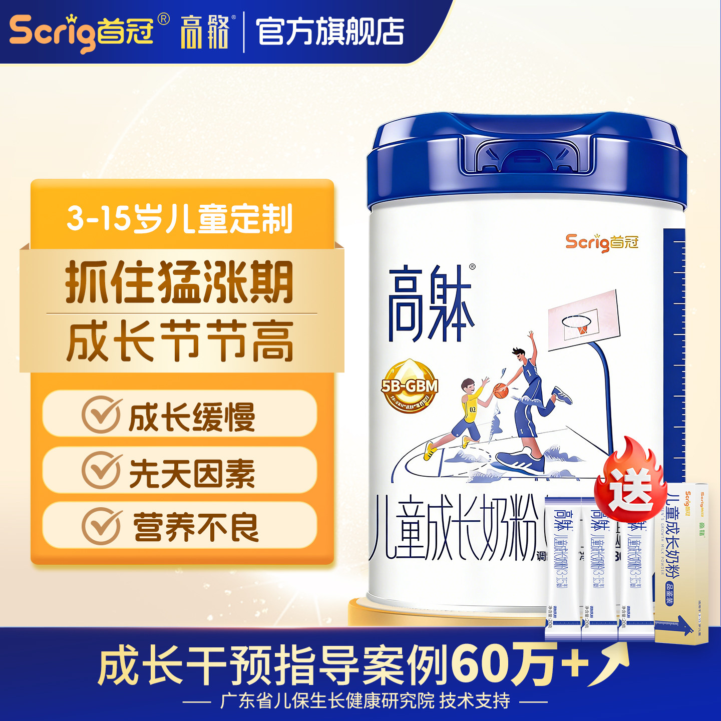 首冠高躰儿童成长奶粉3-15岁中小学生牛奶粉高钙锌好吸收营养奶粉,咖啡/麦片/冲饮,学生奶粉,淘宝优惠券,粉丝福利购,淘宝优惠卷