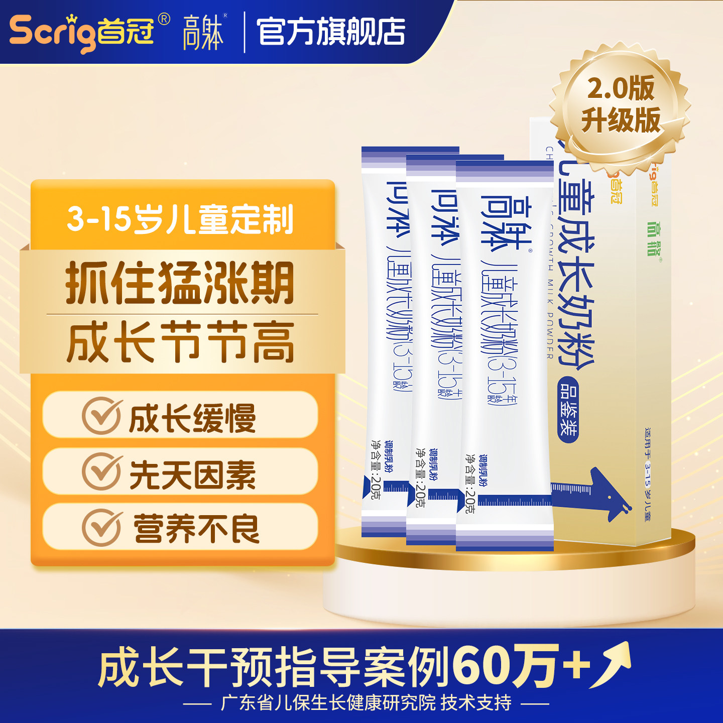 首冠高躰儿童成长配方奶粉中小学生高钙铁锌青少年高骨骼吸收牛奶,咖啡/麦片/冲饮,学生奶粉,淘宝优惠券,粉丝福利购,淘宝优惠卷