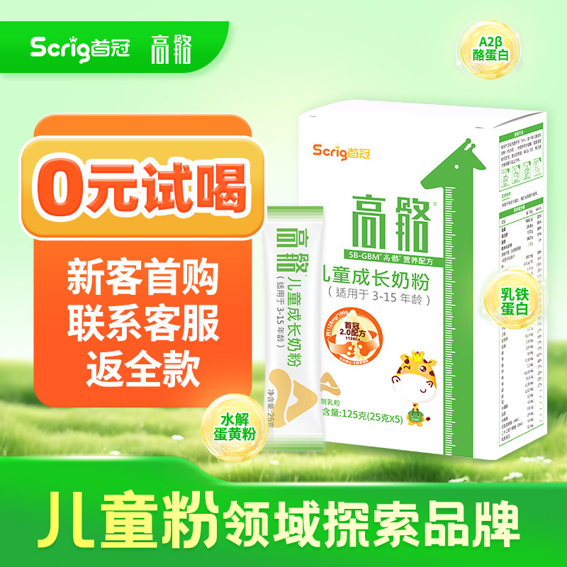 首冠高骼A2儿童成长奶粉125g