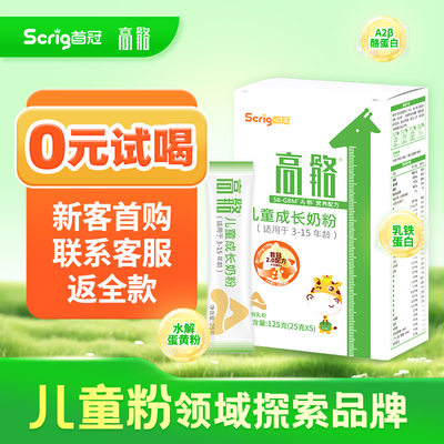 首冠高骼A2儿童成长奶粉125g