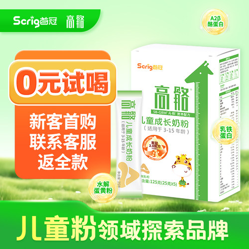 首冠高骼A2儿童成长奶粉125g