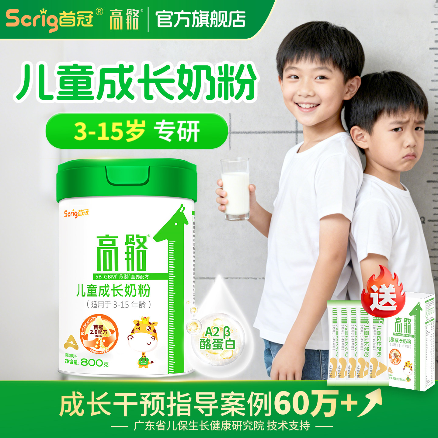 首冠高骼A2儿童成长奶粉高钙助力青少年发育3-15岁学生800g奶粉,咖啡/麦片/冲饮,学生奶粉,淘宝优惠券,粉丝福利购,淘宝优惠卷
