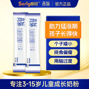 首冠高躰儿童成长奶粉3 15岁中小学生牛奶粉高钙锌好吸收营养奶粉