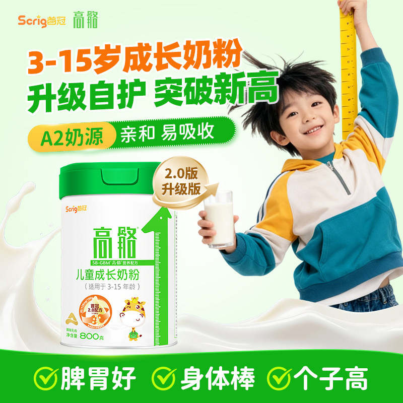 首冠高骼A2儿童成长奶粉高钙助力青少年发育3-15岁学生奶粉800g,咖啡/麦片/冲饮,学生奶粉,淘宝优惠券,粉丝福利购,淘宝优惠卷