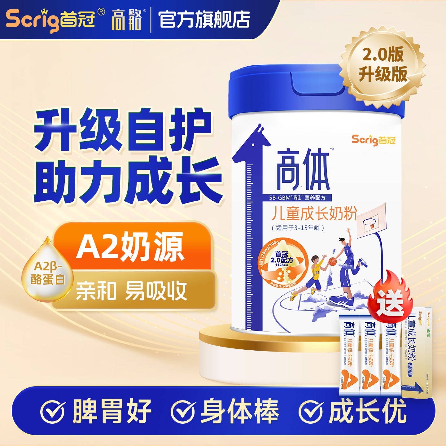 首冠高骼高体A2儿童成长配方奶粉800g青少年初中小学生高钙牛奶粉,咖啡/麦片/冲饮,学生奶粉,淘宝优惠券,粉丝福利购,淘宝优惠卷
