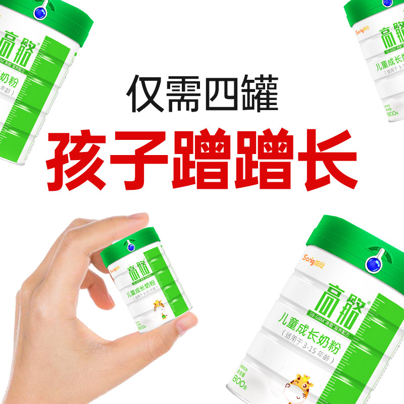 Scrig首冠高骼儿童高钙成长奶粉