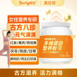 首冠美拉珍多维蛋白营养粉红参黄芪乳清蛋白大豆分离蛋白胶原肽
