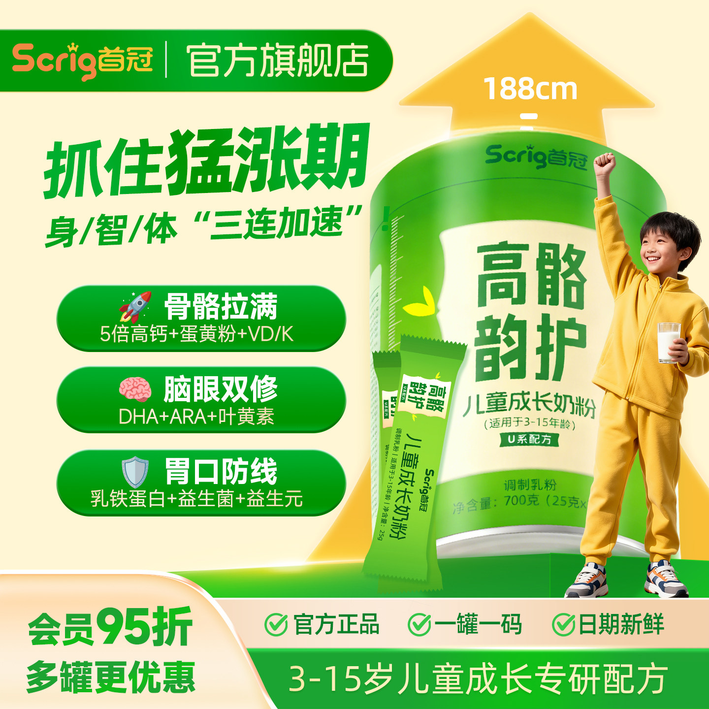 Scrig首冠高骼韵护儿童成长奶粉
