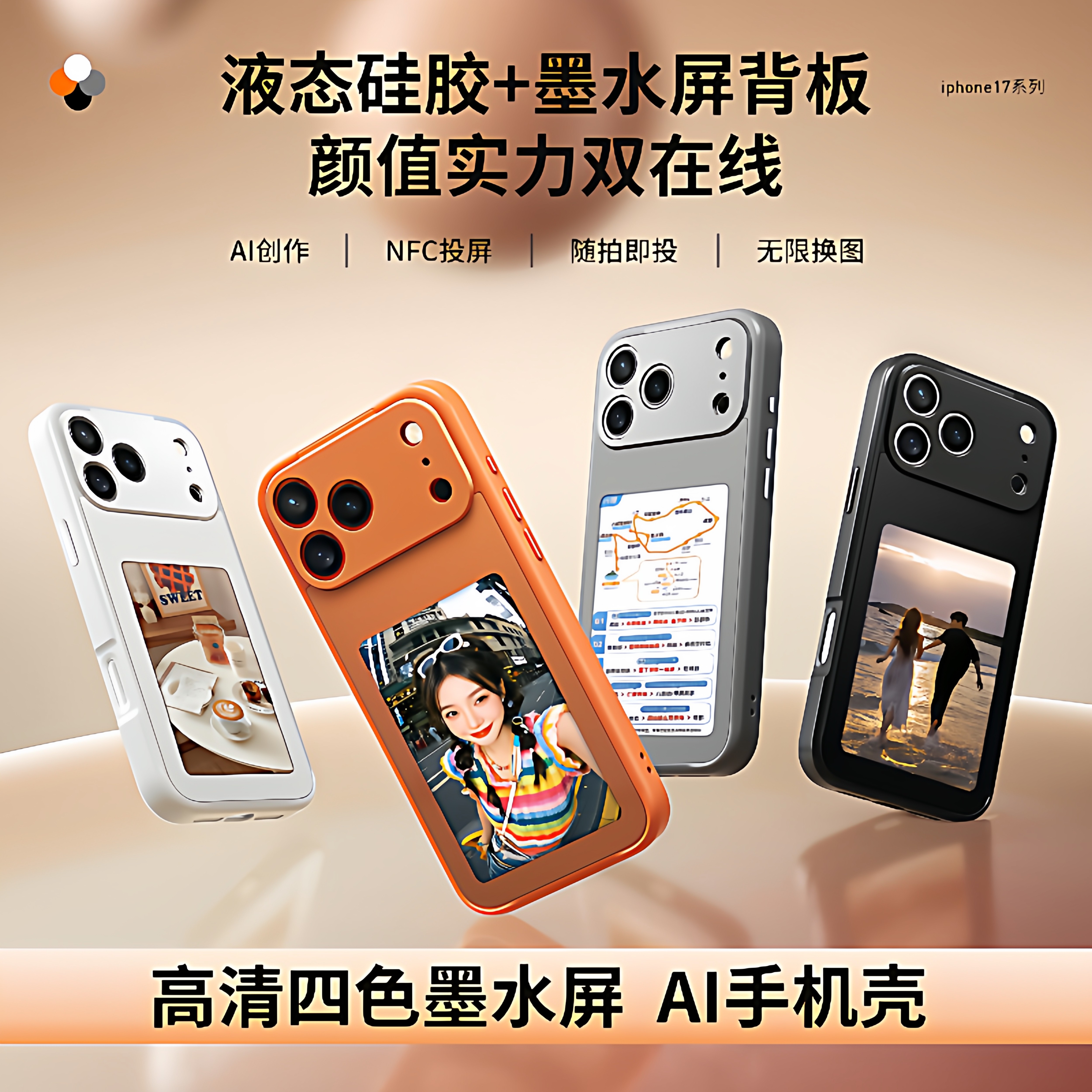 【柔性墨水屏】适用苹果手机壳16promax新款投屏手机壳智能显示屏ai情侣diy照片女高级