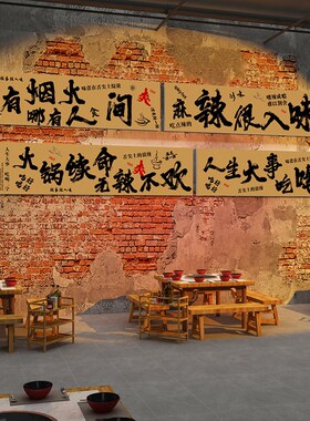 市井风格装饰网红火锅店氛围布置墙面贴创意烧烤复古破旧餐饮壁画