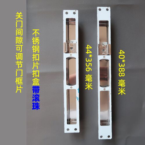 防盗门能调间隙门框扣片 霸王锁体扣盒导向片可调节门锁配件40388