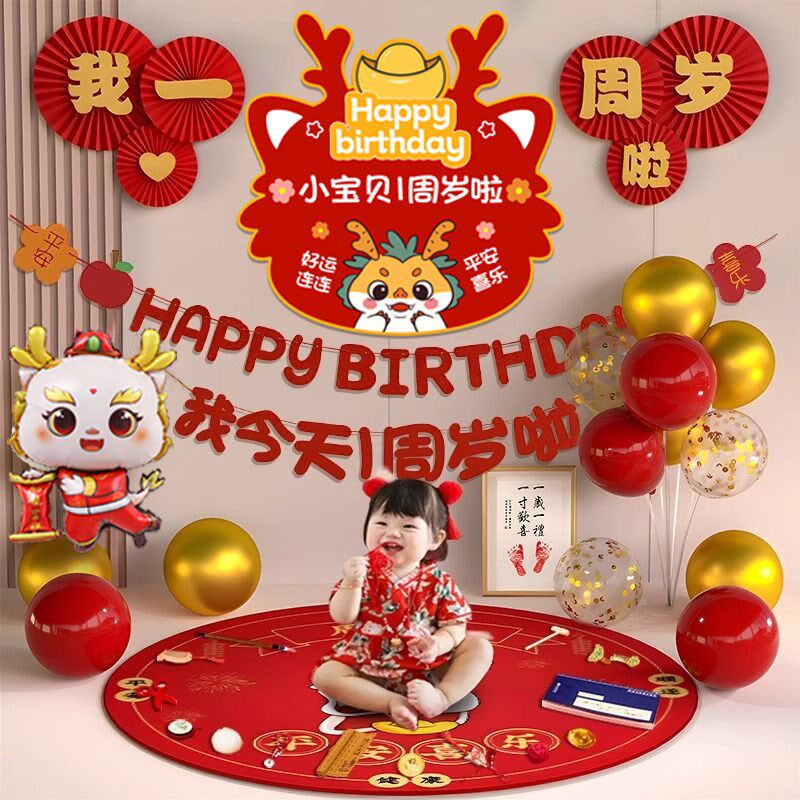 龙宝宝周岁生日布置装饰抓周用品气球