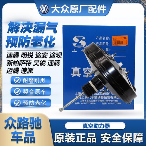 适配迈腾速腾途观新帕萨特朗逸POLO明锐高6途安真空助力器大力鼓
